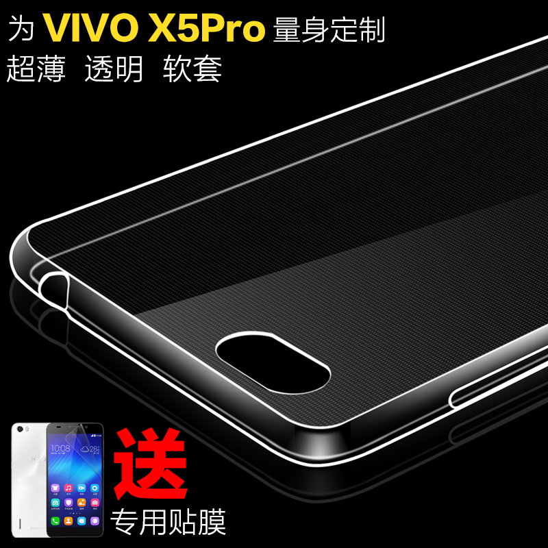 X5proD保护套vivox5pro手机 步步高壳软超薄透明X5PROV硅胶潮 手