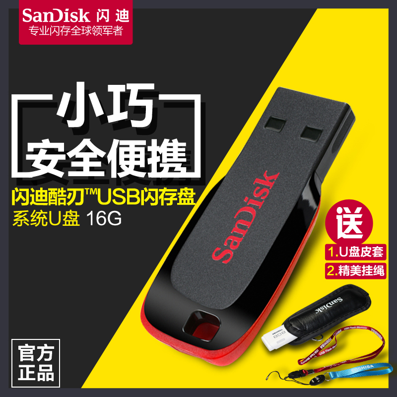 Sandisk闪迪16gu盘16GB 个性创意加密u盘win7系统u盘包邮CZ50酷刃
