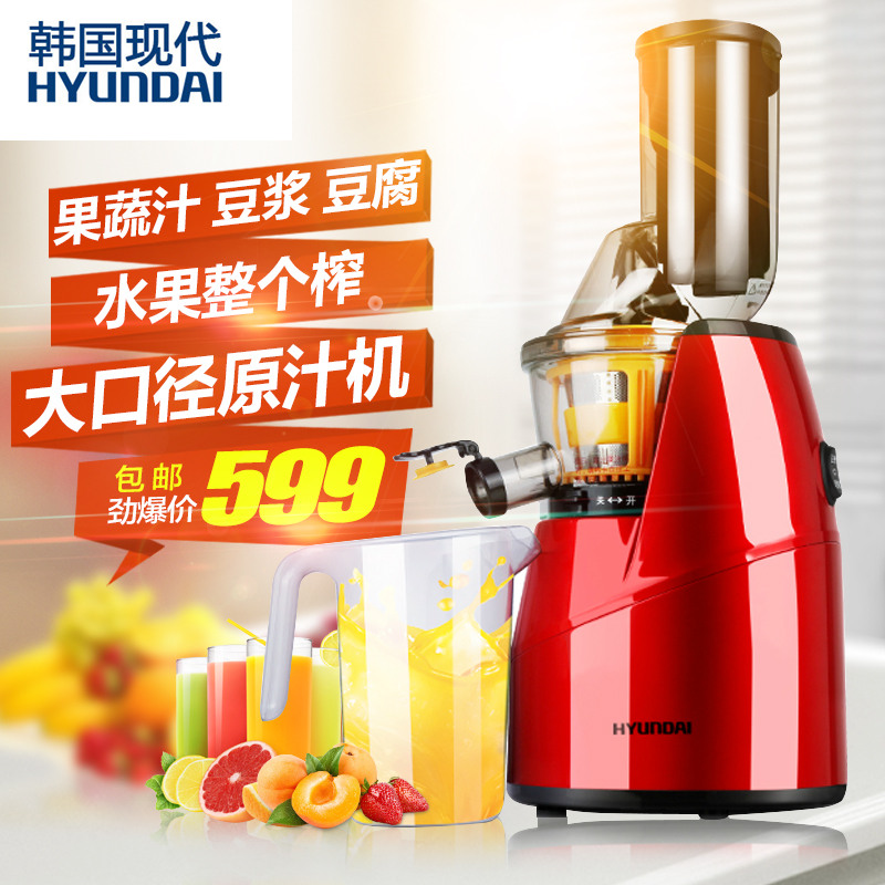 HYUNDAI/韩国现代 超大口径整果原汁机 低速慢榨原汁机果汁机