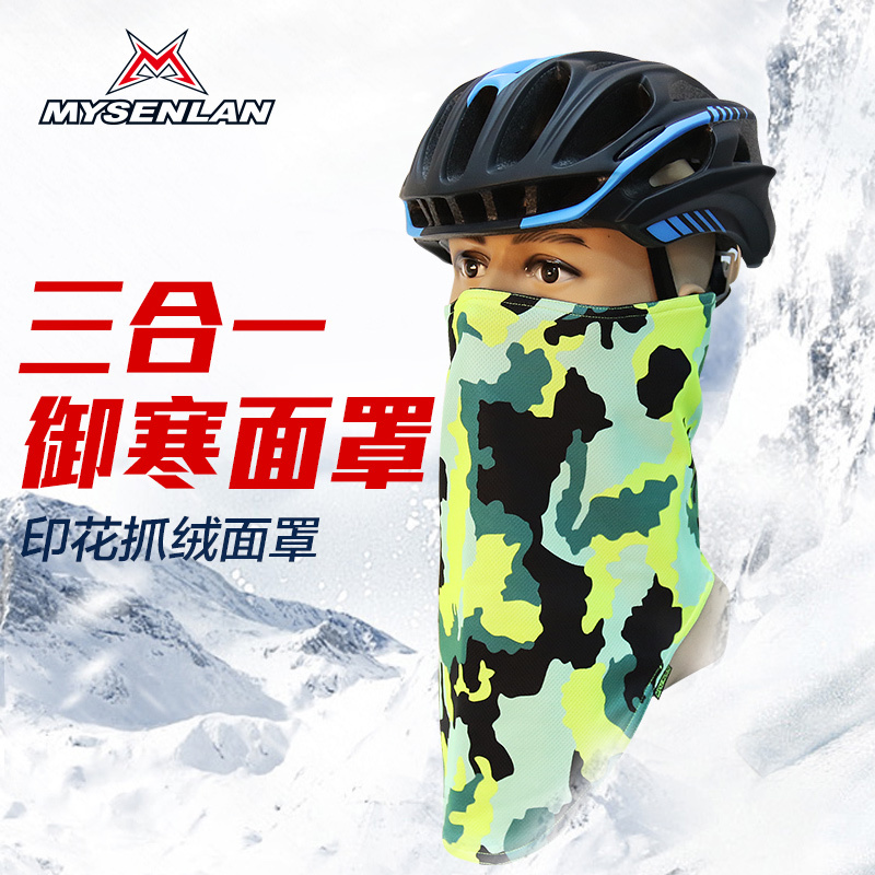 特惠包邮MYSENLAN/迈森兰新款防风保暖面罩 自行车骑行装备面罩