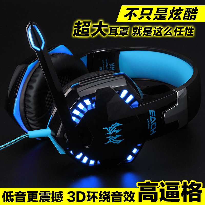 因卓 G2000北冥数码游戏耳机陈子豪耳机背光震动耳机小包子外设店