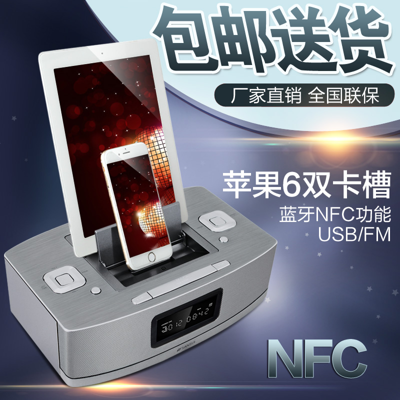 Sansui/山水 MC-612N 苹果台式桌面床头 双基座蓝牙 NFC音响