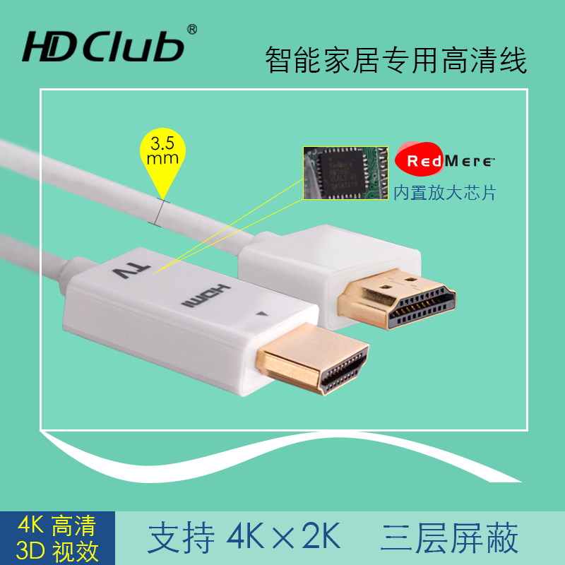 HDclub hdmi线 2.0版加芯片超细镀金高清线 HDMI线数字高清线5米