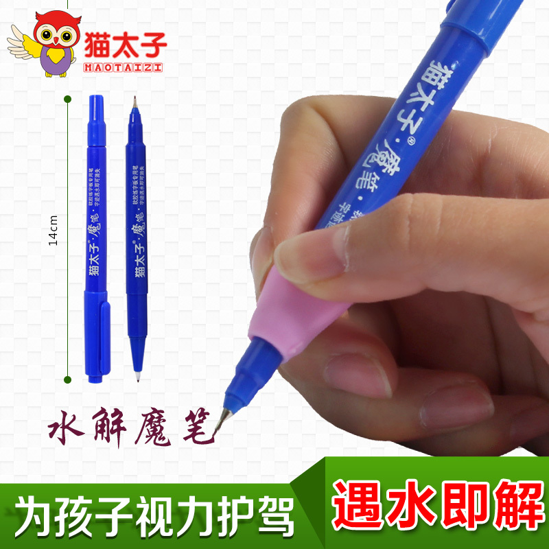 猫太子 练字板专用魔笔 墨笔练字笔创意正品