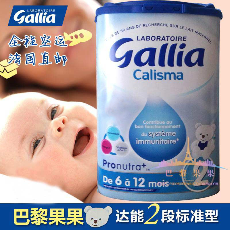 法国直邮达能佳丽雅gallia2段宝宝婴幼儿奶粉6-12标准型900克