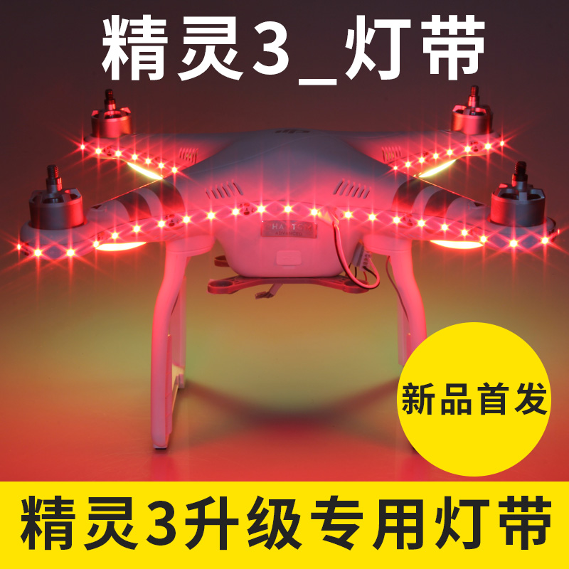 DJI phantom3 大疆精灵3 一体机 装饰灯带 多色可选 多种光效控
