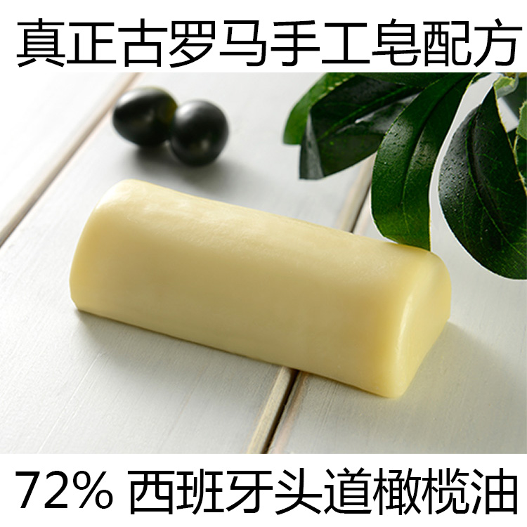 【狮吼植物护肤】橄榄油手工洁面皂 72%含量 嫩滑肌肤效果好