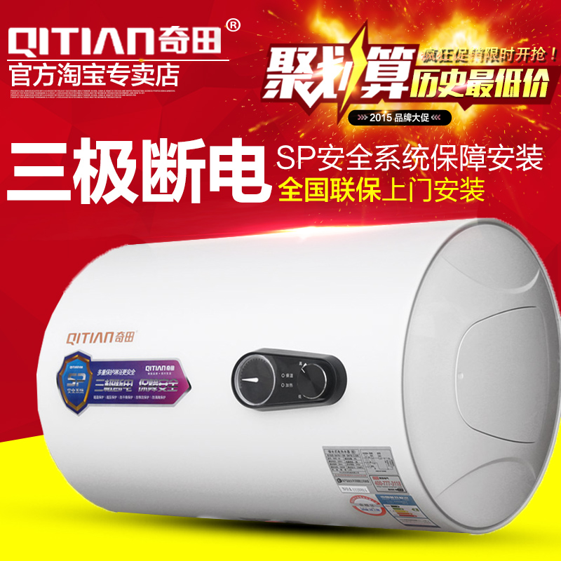 奇田 QT-40A-1 热水器40升50升60升 储水式电热水器 速热淋浴洗澡