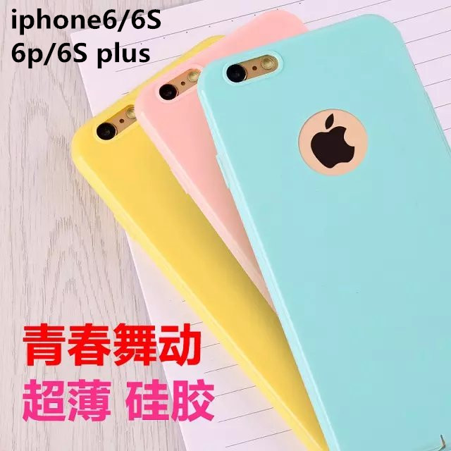 糖果色苹果6手机壳iphone6plus保护套6S plus超薄个性保护壳硅胶