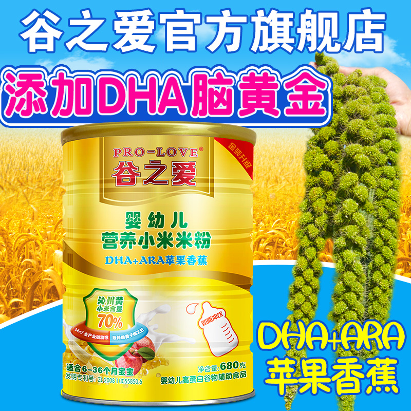 小米米粉1段 4-36个月宝宝营养辅食DHAARA苹果香蕉谷之爱冲乳680g