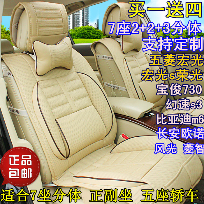五菱荣光宏光S坐垫长安欧诺东风风光7座宝骏730专用四季汽车座套