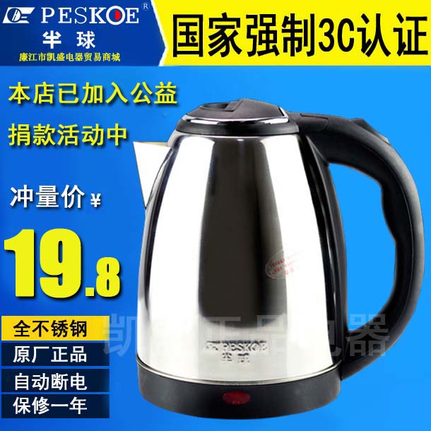 Peskoe/半球 BQ-150GA电热水壶全不锈钢烧水壶自动断电 19.8包邮