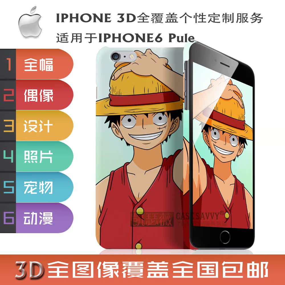 iphone6 plus苹果手机壳定制3D热转印手机壳保护套照片定做5.5寸