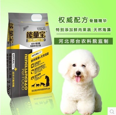 狗粮幼犬 泰迪贵宾金毛比熊萨摩耶 通用型小型犬天然成犬粮2.5kg