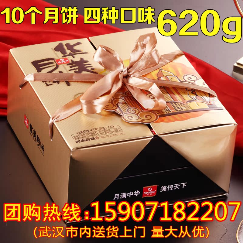 华美月饼团购批发 中秋节广式月饼高档礼盒装 时尚品味620克 包邮