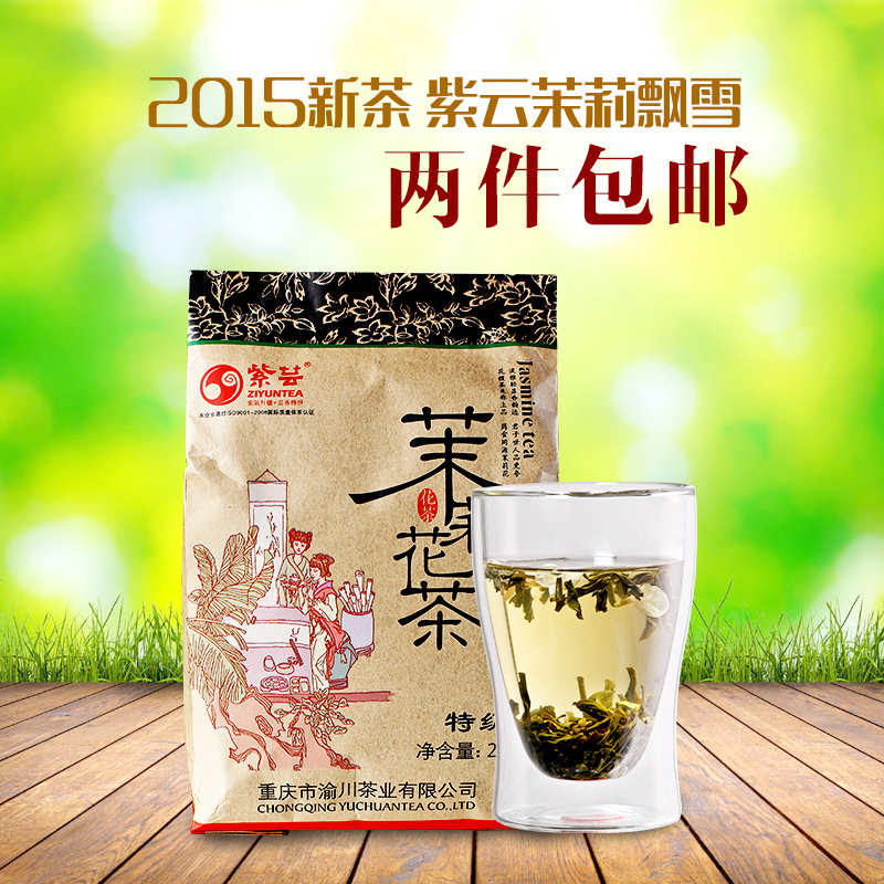 2015新茶 紫芸茉莉花茶叶浓香碧潭特级飘香雪茶纸袋装250g买2包邮