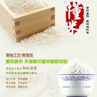 懂米 绿色纯天然东北大米 东北特产 新米 稻花香大米