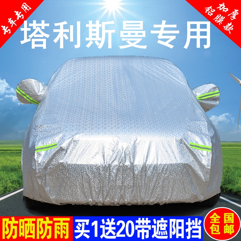 雷诺塔利斯曼车衣车罩专用加厚防雨防晒隔热遮阳防尘汽车雨披外套