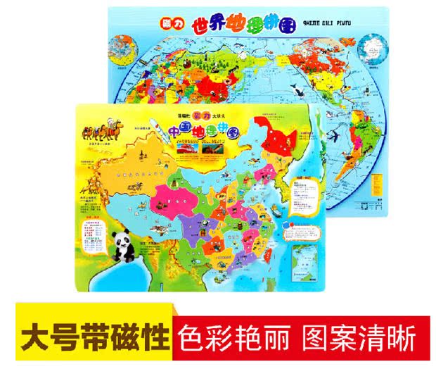 木丸子大号磁性中国世界地图木制立体拼图板冰箱贴儿童益智力玩具