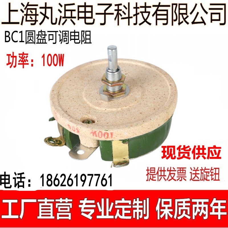 BC1 圆盘电阻 瓷盘电阻 大功率可调电阻 磁盘电阻 100W 10欧 10R