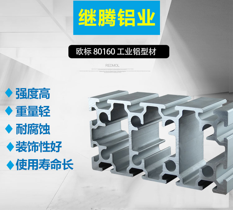 促销欧标80160工业铝合金型材 工业自动化流水线展示架免费切割