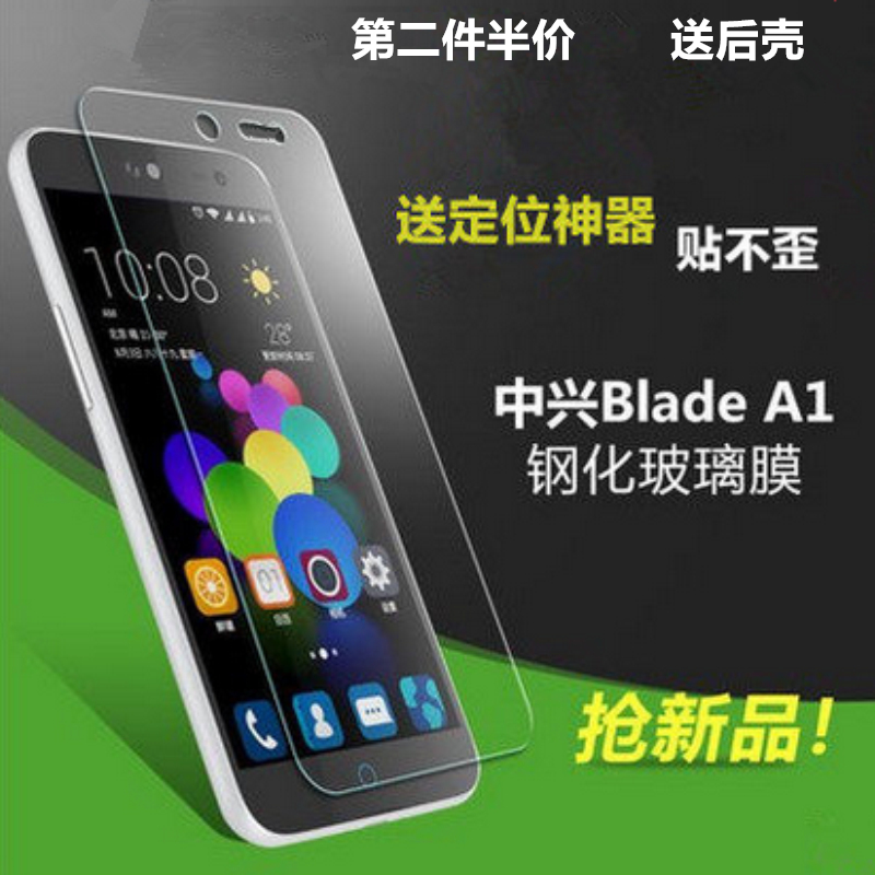 中兴a1钢化玻璃膜C880U手机保护贴膜bladeA510蓝光高清膜A601膜