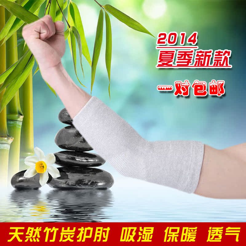 包邮特价夏季竹炭护肘 护臂透气保暖关节运动男女空调房护胳膊疼