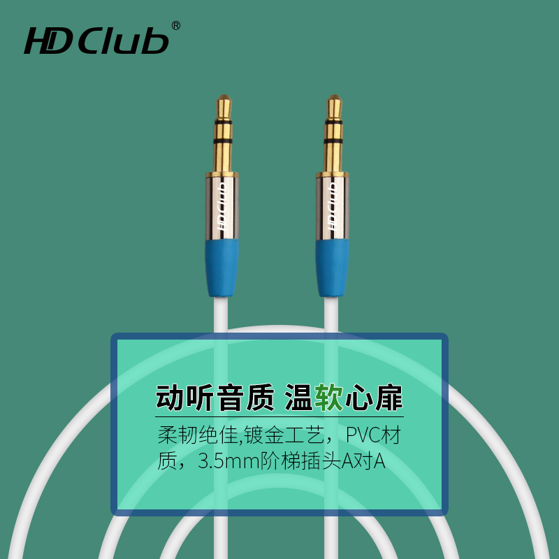 hdclub HKC953PLL 车用3.5mm公对公耳机aux车载音频线音响连接线