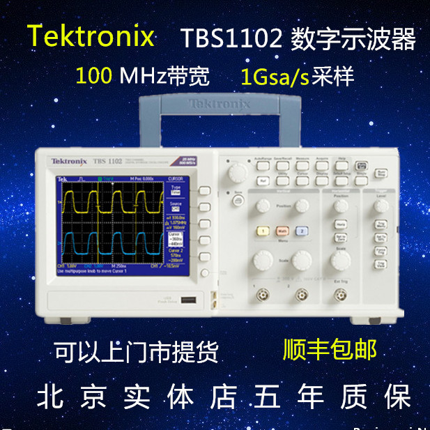 泰克TBS1102数字存储示波器 100MHZ  保证正品   北京发货