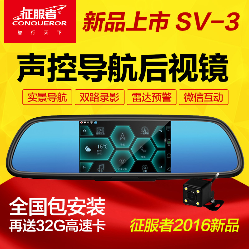 征服者SV 3智能后视镜导航一体机记录仪双镜头带电子狗倒车影像
