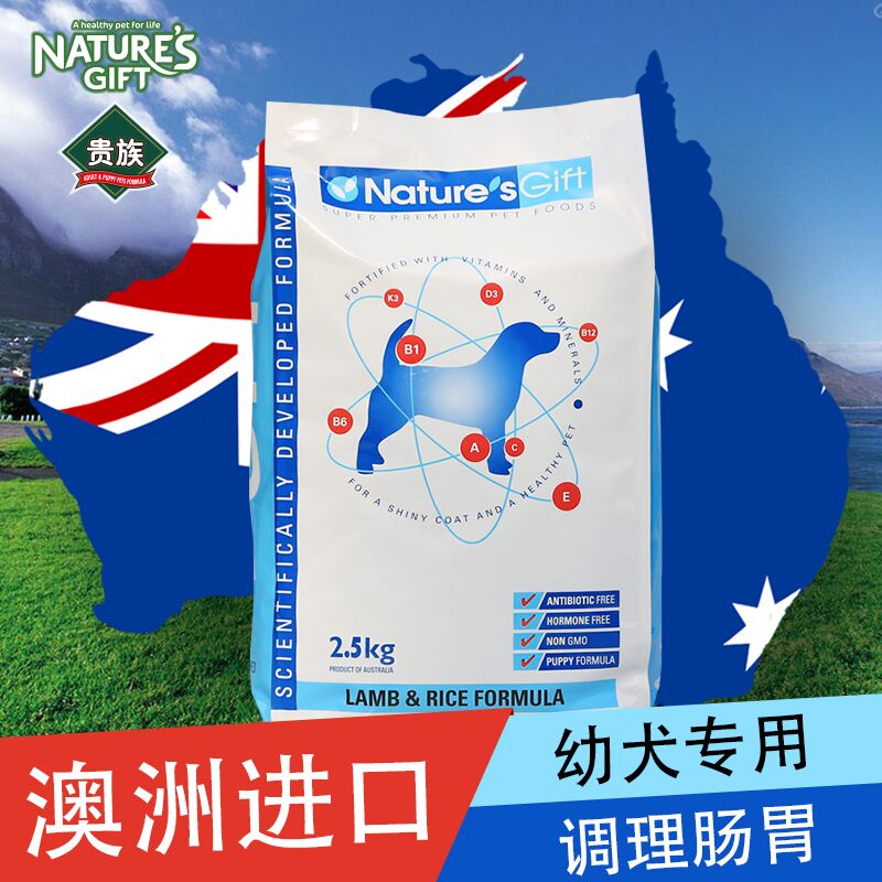 澳洲贵族Nature's Gift鸸鹋油羊肉米饭天然幼犬狗粮2.5k 幼犬通用