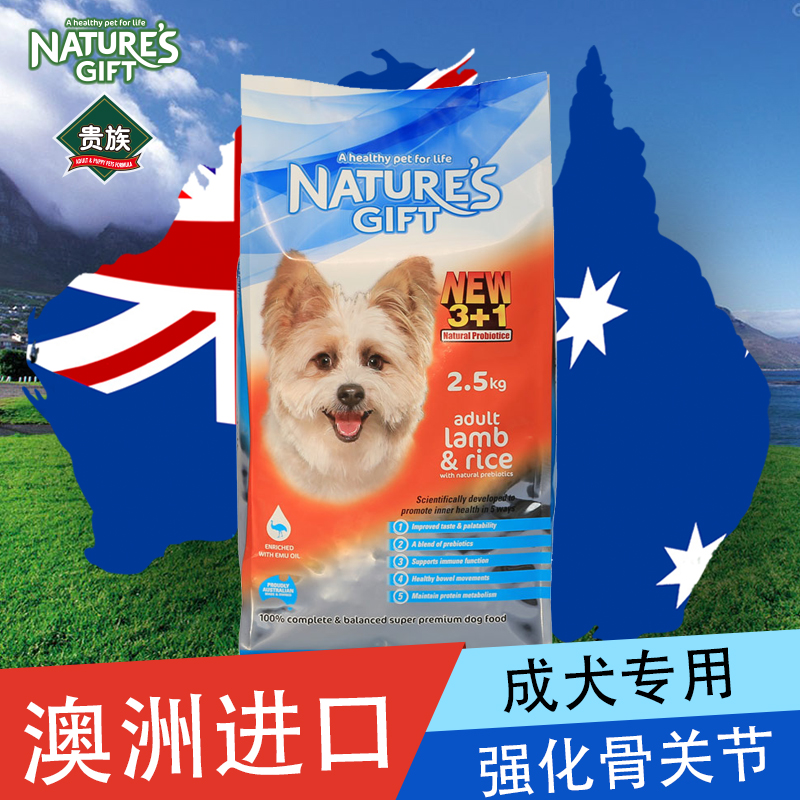澳洲贵族Nature's Gift进口新3+1配方纯天然2.5kg 通用型成犬狗粮