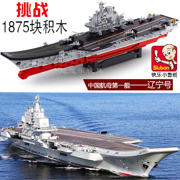 小鲁班辽宁号海陆航空母舰乐高积木高难度拼装玩具战舰组装船模型