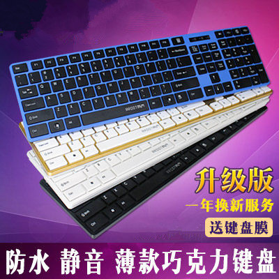 原调KB-908 巧克力USB有线键盘 超薄电脑白色 台式笔记本外接键盘