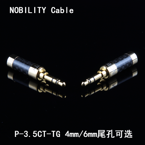 NOBILITY/线尊3.5mm碳纤镀金耳机插头 立体声焊接头 3节/4节 行货