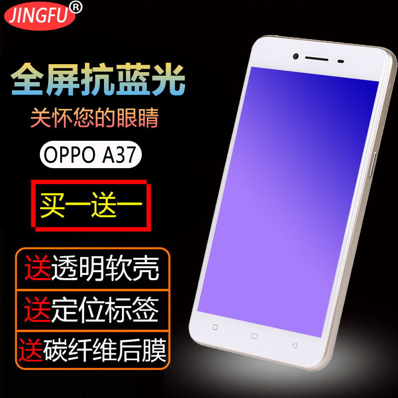 OPPOA37钢化膜oppo a37m全屏覆盖抗蓝光a37手机贴膜高清防指纹