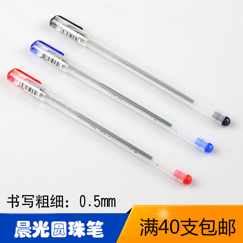 晨光ABP14701 星潮圆珠笔(0.5黑/蓝/红) 学生圆珠笔