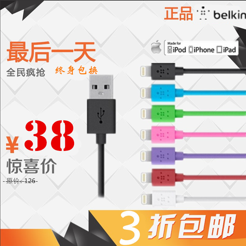 belkin贝尔金 iphone5数据线苹果5s iPad mini2 IOS7手机充电器线