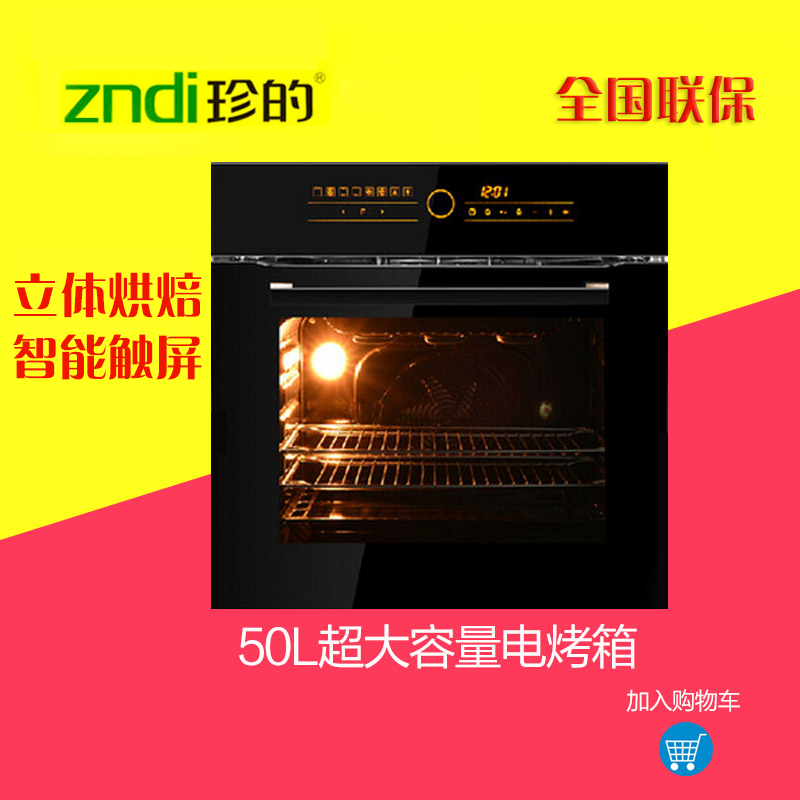 zndi/珍的 ZDDK01D 电烤箱嵌入式烤箱家用商用烘焙烤箱智能大容量