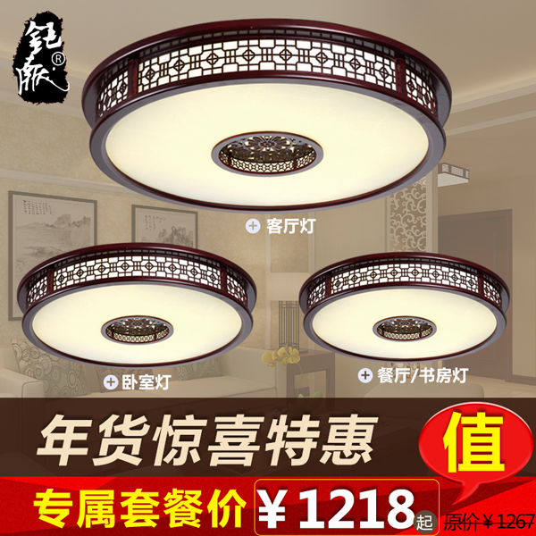 中式吸顶灯圆形led木艺灯具现代仿羊皮灯具灯饰客厅卧室书房套餐