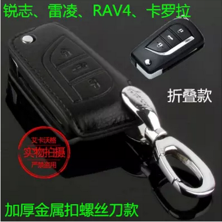 丰田锐志/rav4/卡罗拉/雷凌汽车钥匙包 专用折叠钥匙包真皮钥匙套