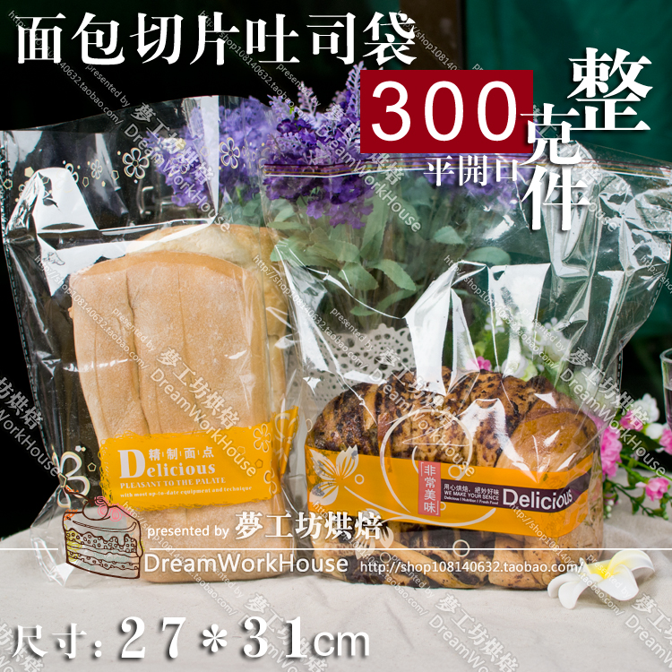 300克吐司袋萝卜面包切片排餐包英文蛋糕平口光面包装袋95个批发