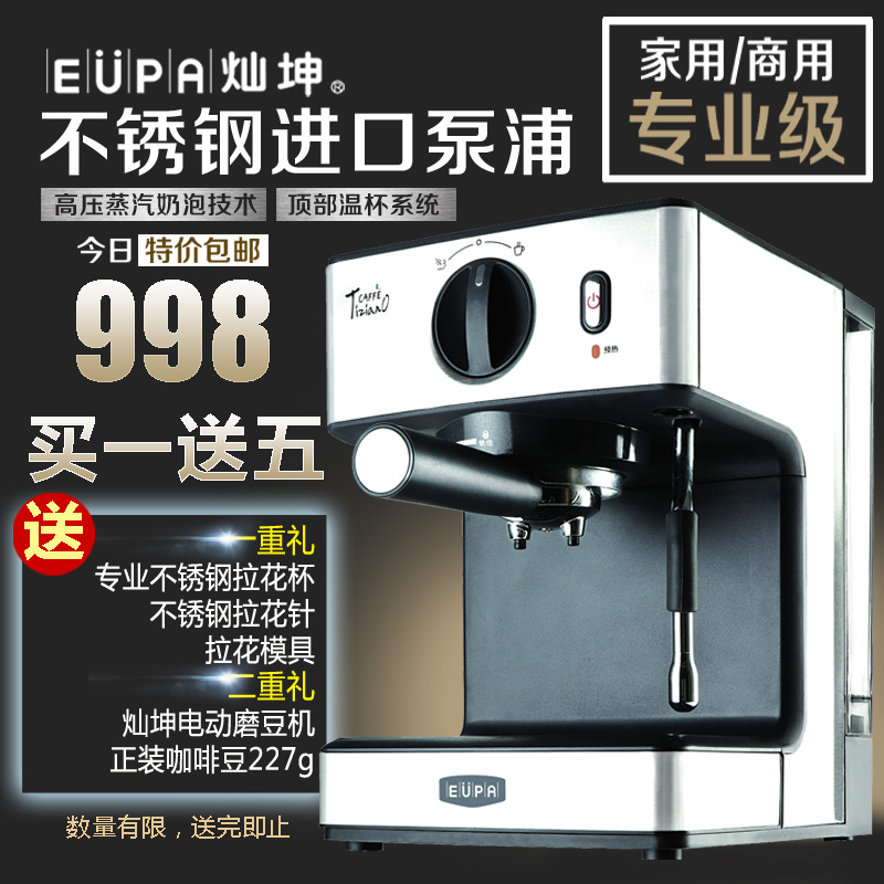 Eupa/灿坤TSK-1866AS家用半自动高压泵浦式意式咖啡机蒸汽打奶泡