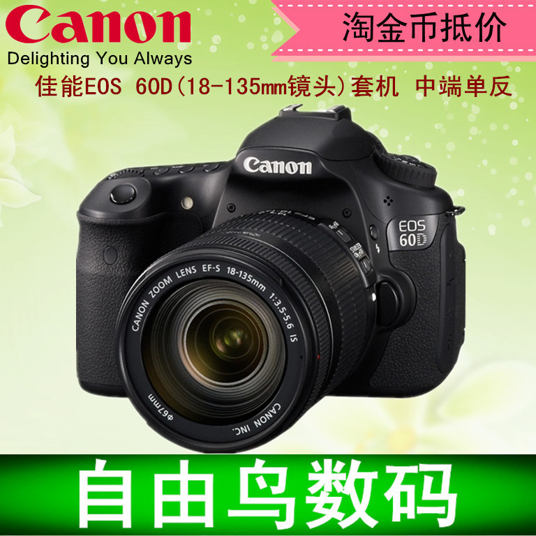 原装Canon/佳能60D套机(18-55/18-135mm)高清专业单反相机 促销