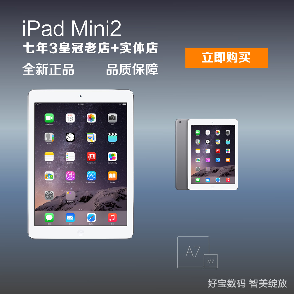 Apple/苹果 配备Retina显示屏的iPad mini WIFI 16GB 港版mini2