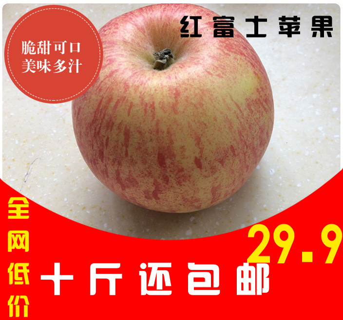 红富士苹果 新鲜苹果水果 天然有机 80#批发 10斤包邮