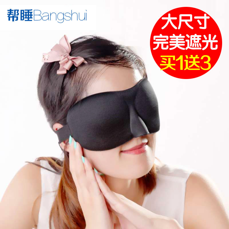 护眼罩睡眠用无印遮光纯棉透气3d眼罩男睡觉用送收纳袋和耳塞套装