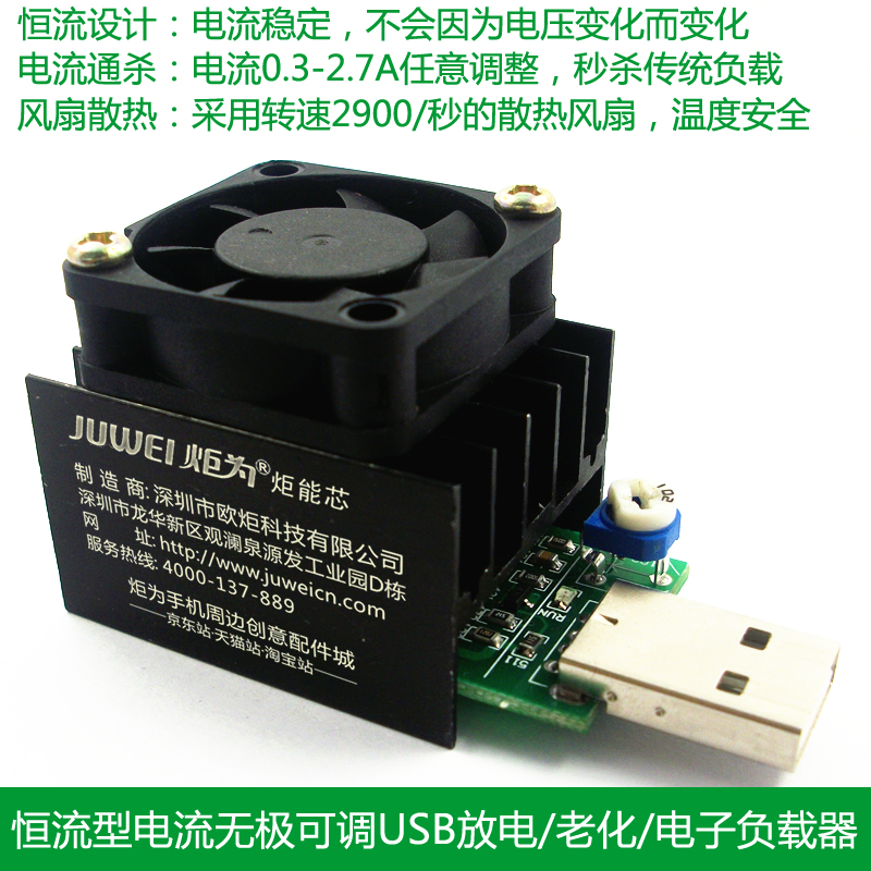 炬为 USB可调恒流电子负载器充电宝电流容量检测试仪表老化放电器
