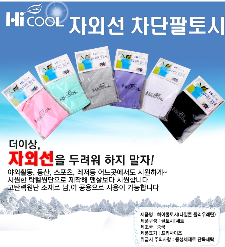 韩国出口正品HI COOL防晒高尔夫 防紫外线骑行运动驾驶袖套批发