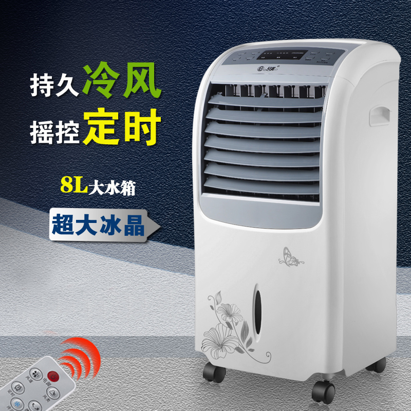 正品贝丽高端遥控空调扇机械制冷家用单冷式冷风扇静音冷风机风扇
